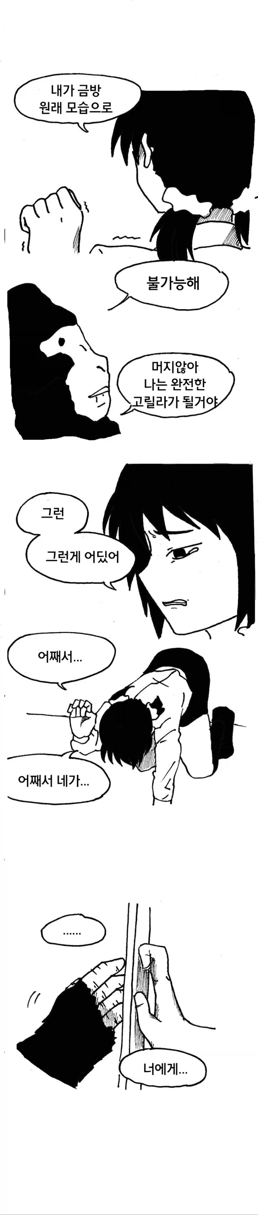 말해주고 싶은게 있어 사실 나 너를....manhwa_2.webp