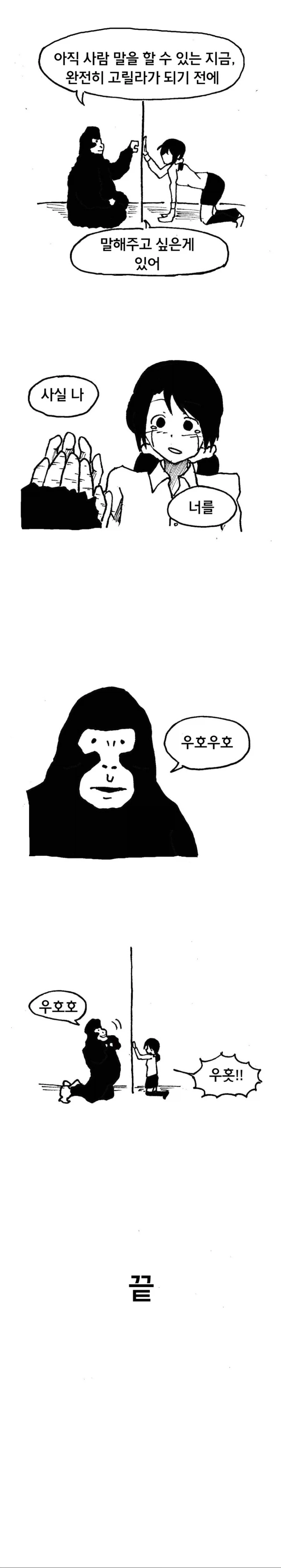 말해주고 싶은게 있어 사실 나 너를....manhwa_3.webp