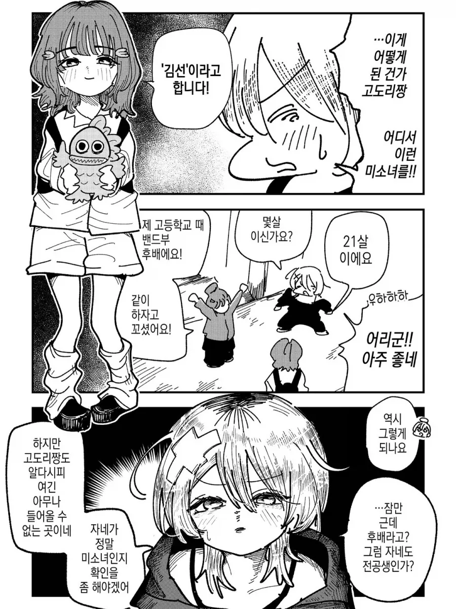 미소녀 드럼의 조건.manwha_2.webp
