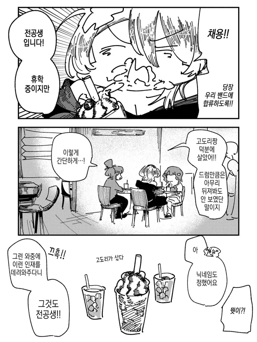미소녀 드럼의 조건.manwha_3.webp