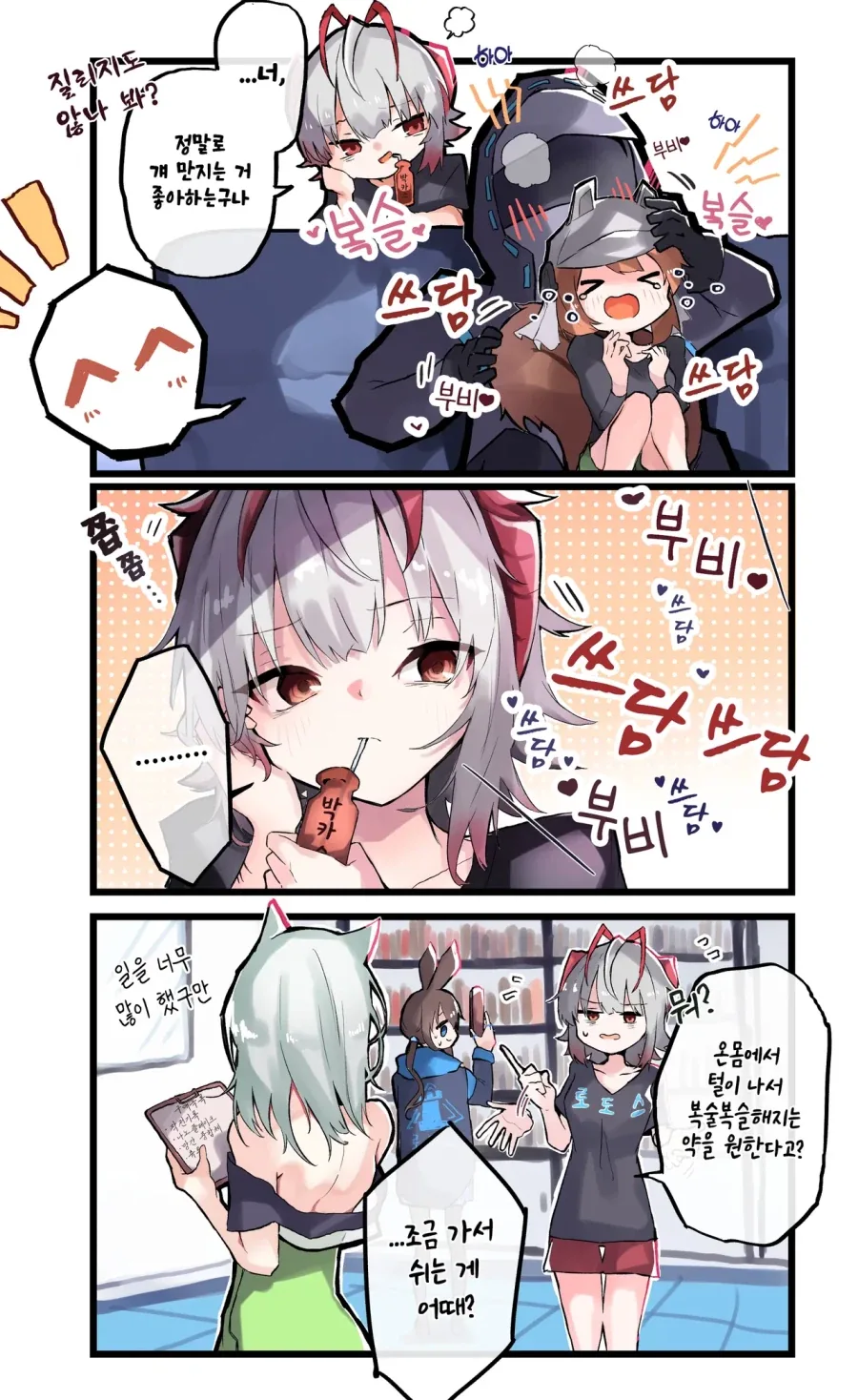 명일방주 나사빠진 로도스와 사축 W 만화_6.webp