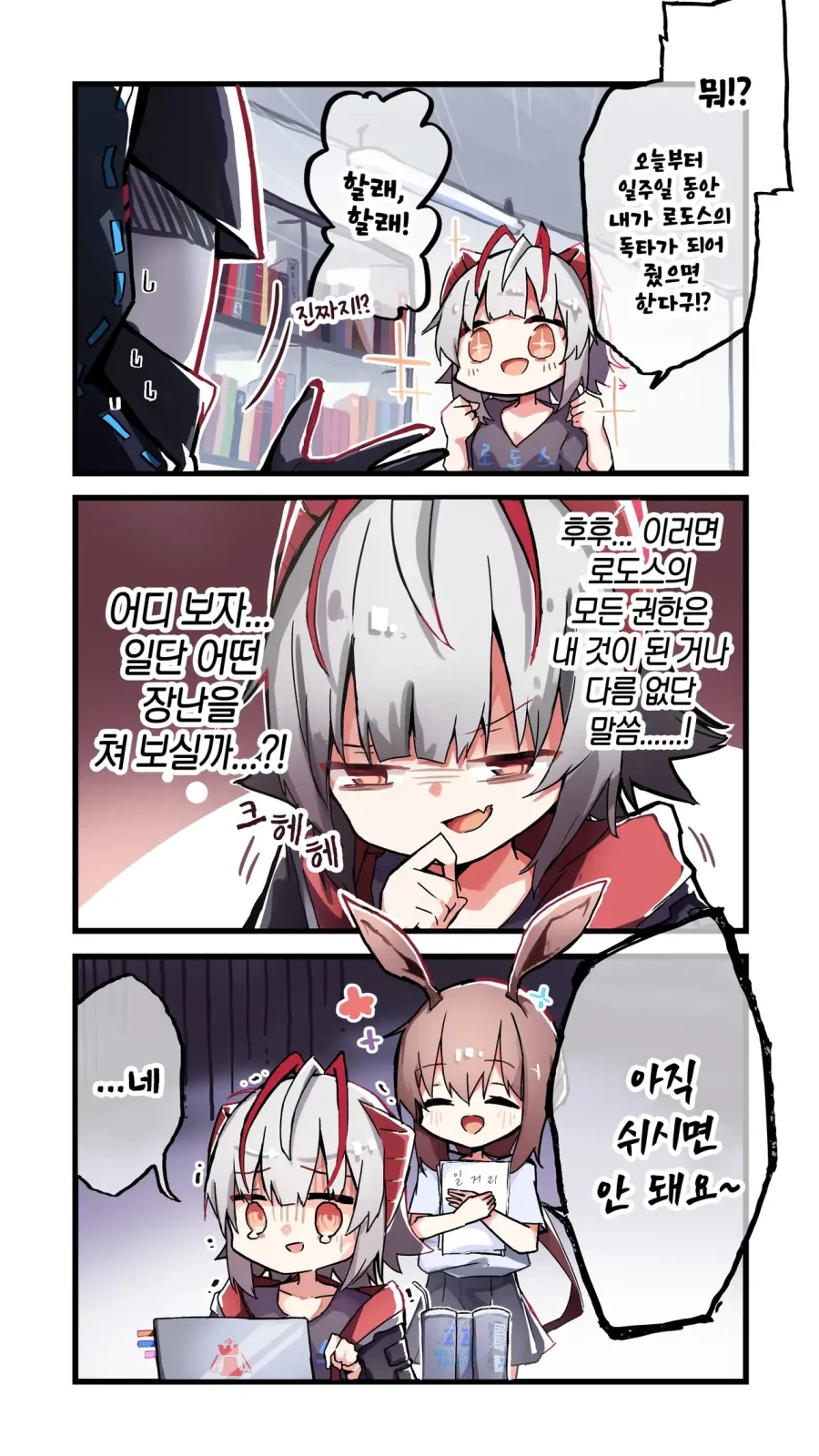 명일방주 나사빠진 로도스와 사축 W 만화_7.webp