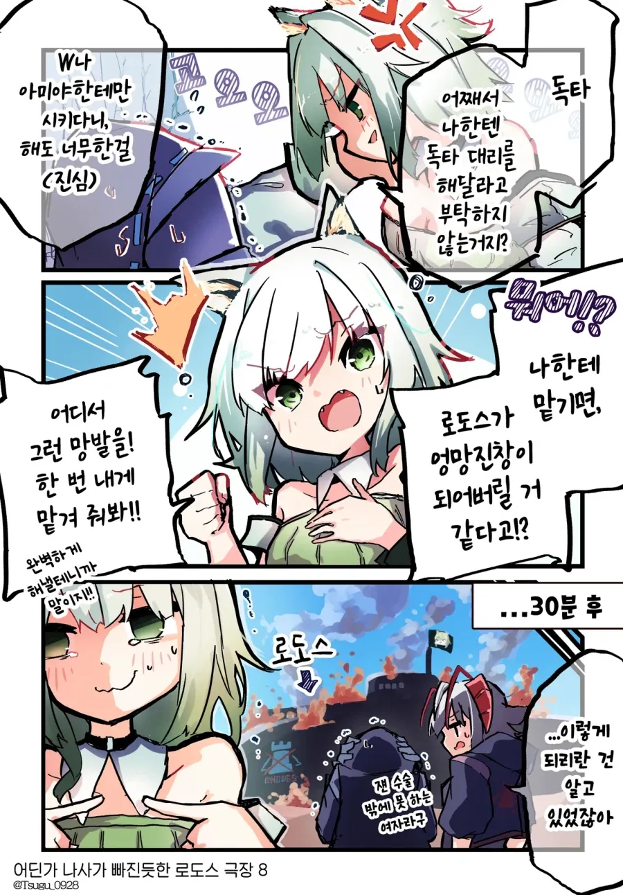 명일방주 나사빠진 로도스와 사축 W 만화_11.webp