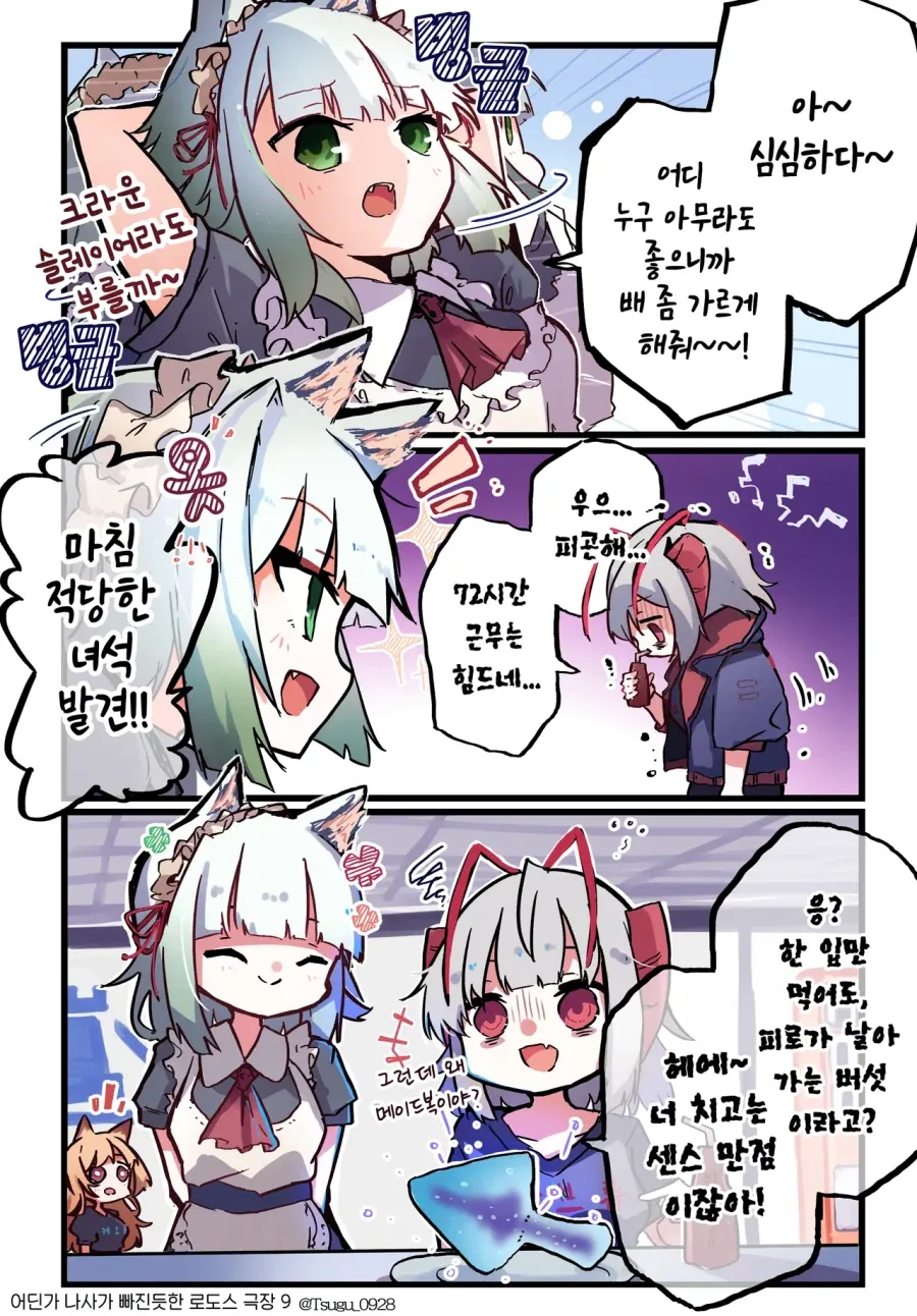 명일방주 나사빠진 로도스와 사축 W 만화_13.webp