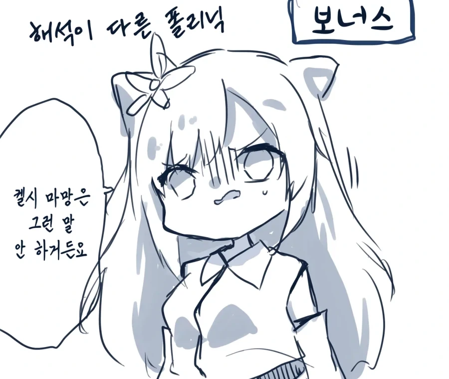 명일방주 나사빠진 로도스와 사축 W 만화_14.webp
