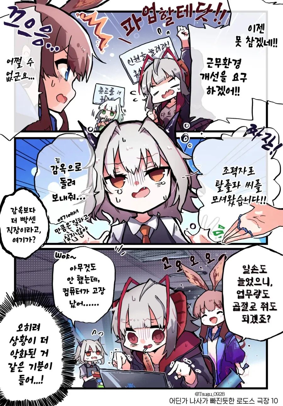명일방주 나사빠진 로도스와 사축 W 만화_15.webp