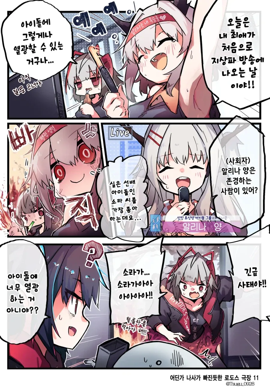 명일방주 나사빠진 로도스와 사축 W 만화_17.webp