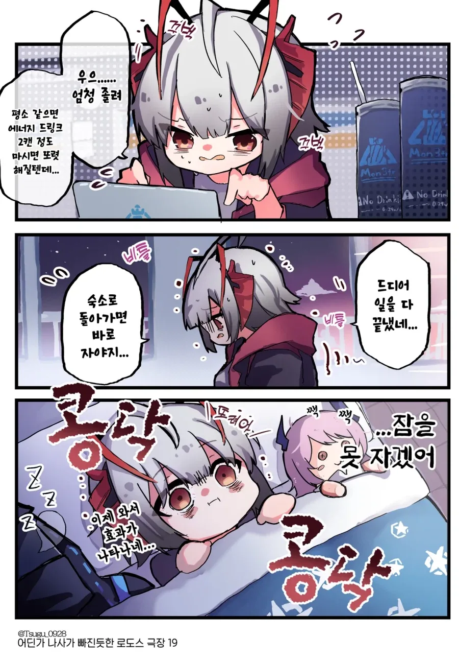 명일방주 나사빠진 로도스와 사축 W 만화_21.webp