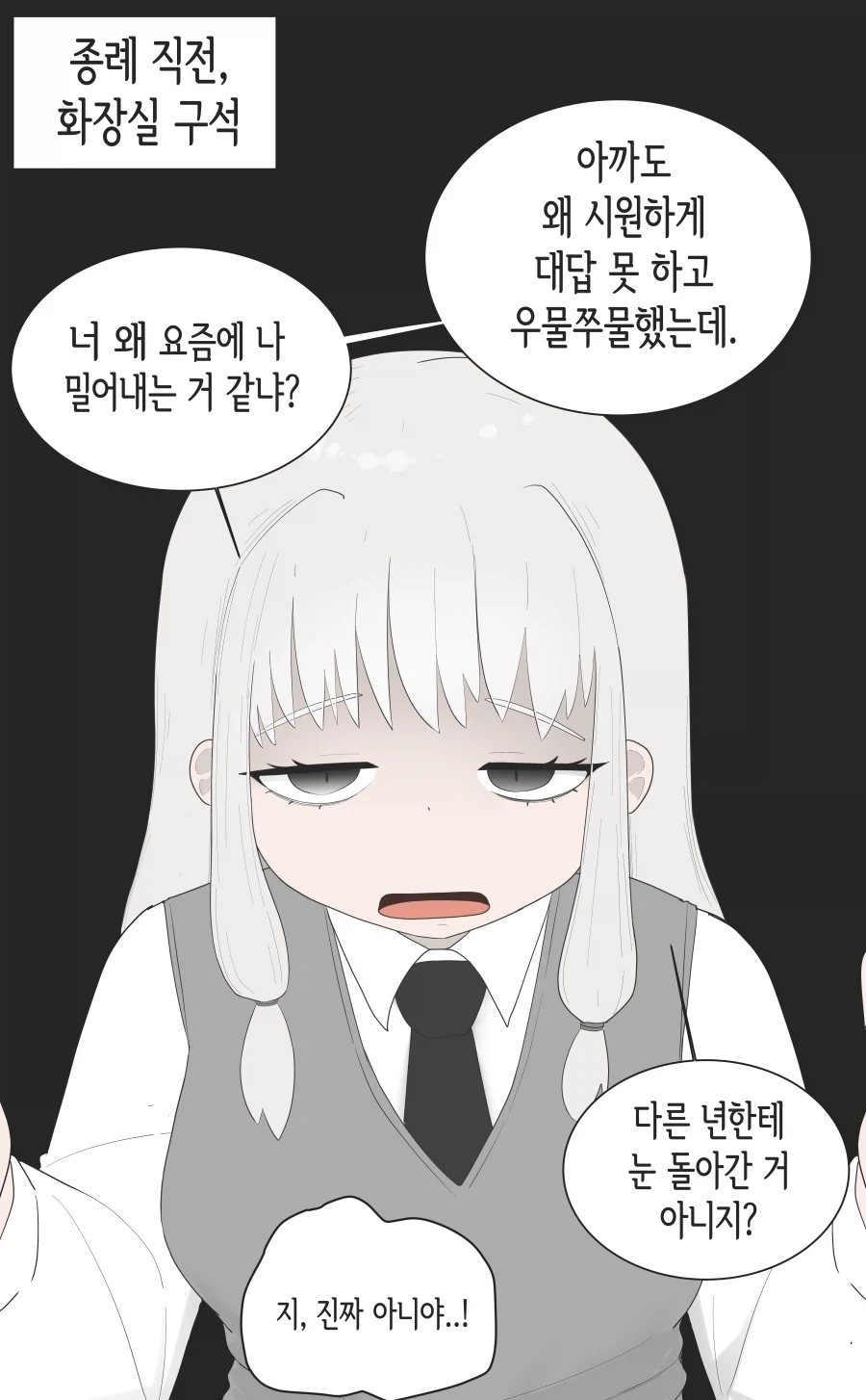 집착 소꿉친구 Manhwa_2.webp