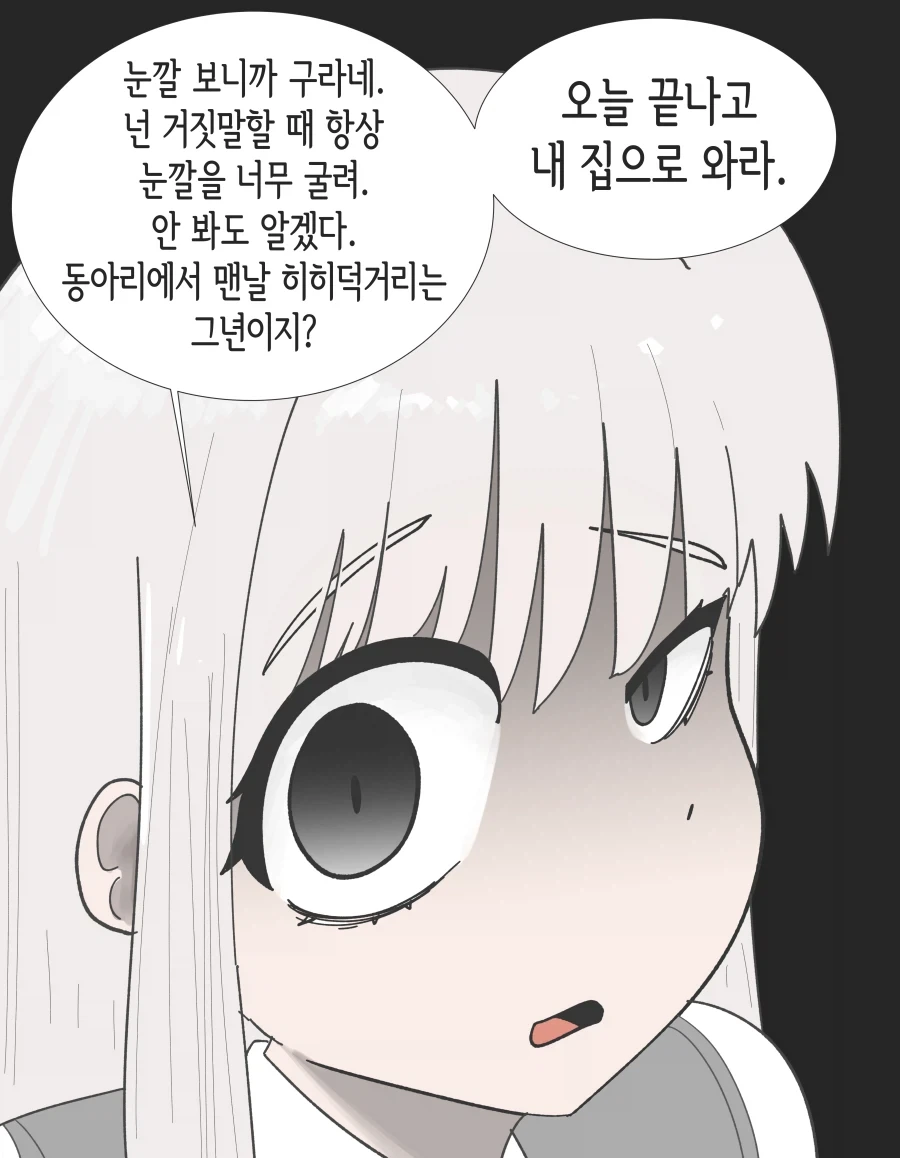 집착 소꿉친구 Manhwa_3.webp
