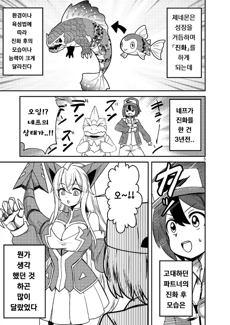 소중한 파트너 몬스터가 진화한 만화.manhwa_4.webp