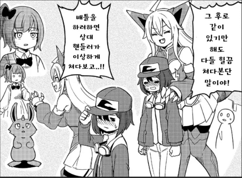 소중한 파트너 몬스터가 진화한 만화.manhwa_6.webp