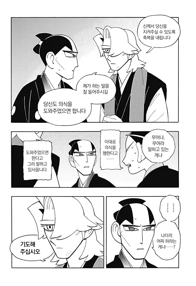 일본에서 철저히 숨기고 싶어하는 소재, 기독교 박해를 그린 일본 작가 만화_19.webp