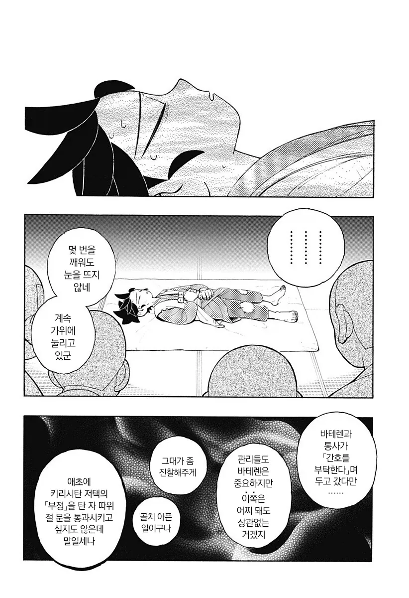 일본에서 철저히 숨기고 싶어하는 소재, 기독교 박해를 그린 일본 작가 만화_29.webp