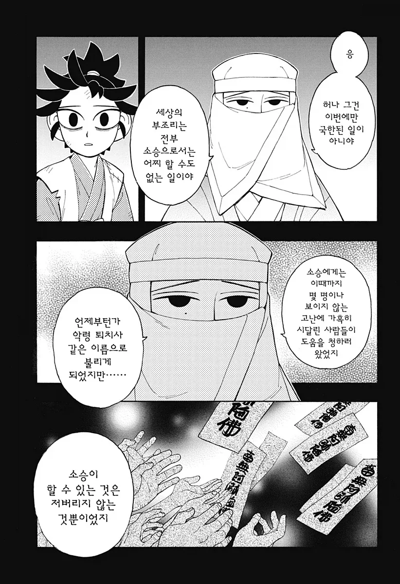 일본에서 철저히 숨기고 싶어하는 소재, 기독교 박해를 그린 일본 작가 만화_37.webp