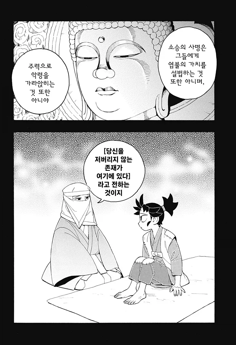 일본에서 철저히 숨기고 싶어하는 소재, 기독교 박해를 그린 일본 작가 만화_38.webp