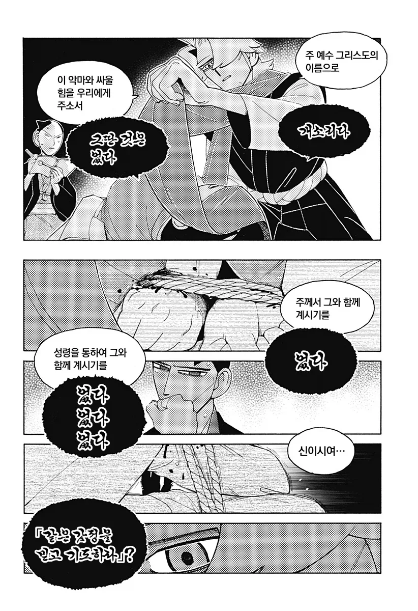 일본에서 철저히 숨기고 싶어하는 소재, 기독교 박해를 그린 일본 작가 만화_42.webp