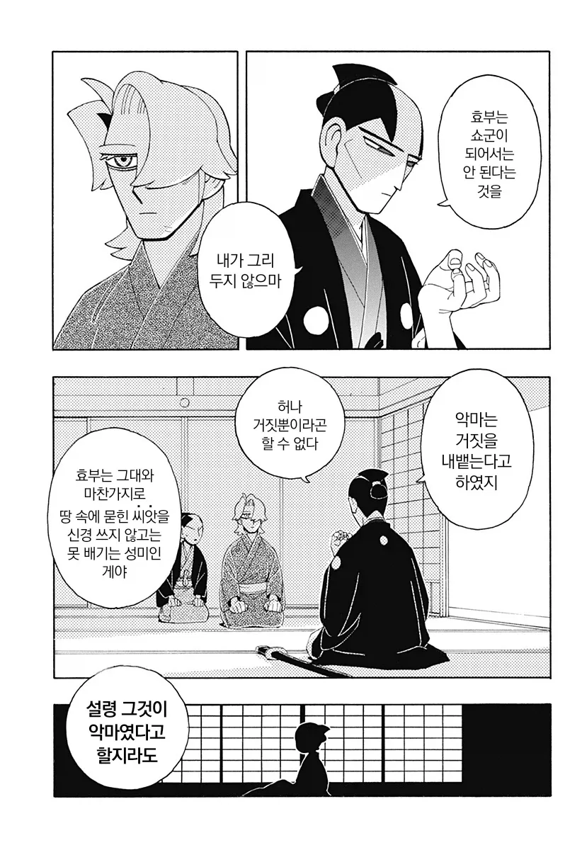 일본에서 철저히 숨기고 싶어하는 소재, 기독교 박해를 그린 일본 작가 만화_59.webp