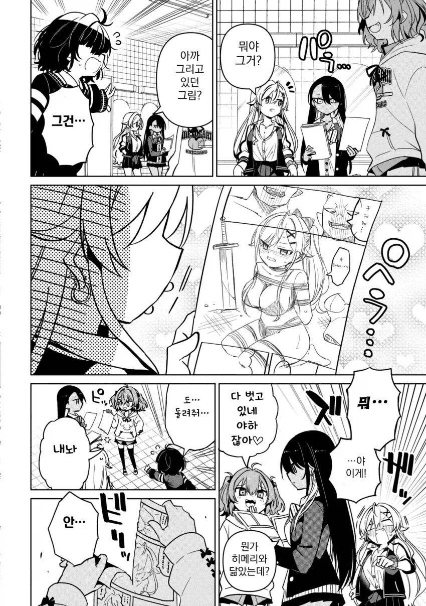 부녀자 괴롭히는 일진녀들 manga_2.webp