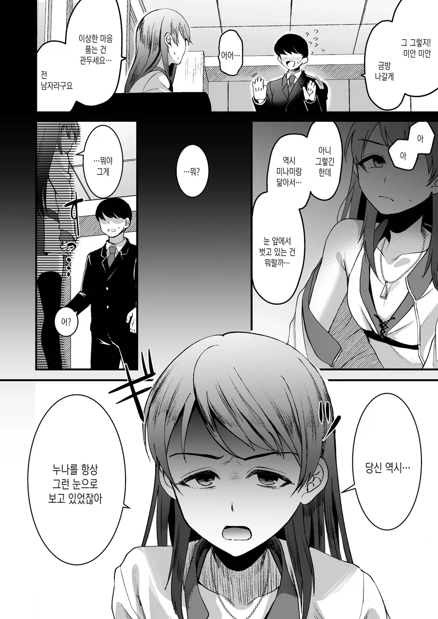 호모) 누나한테서 NTR하는 남동생.manhwa_7.webp