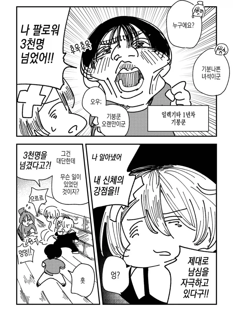 기타 유튜버가 되는 법.manwha_2.webp