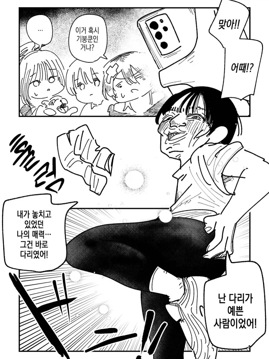 기타 유튜버가 되는 법.manwha_4.webp