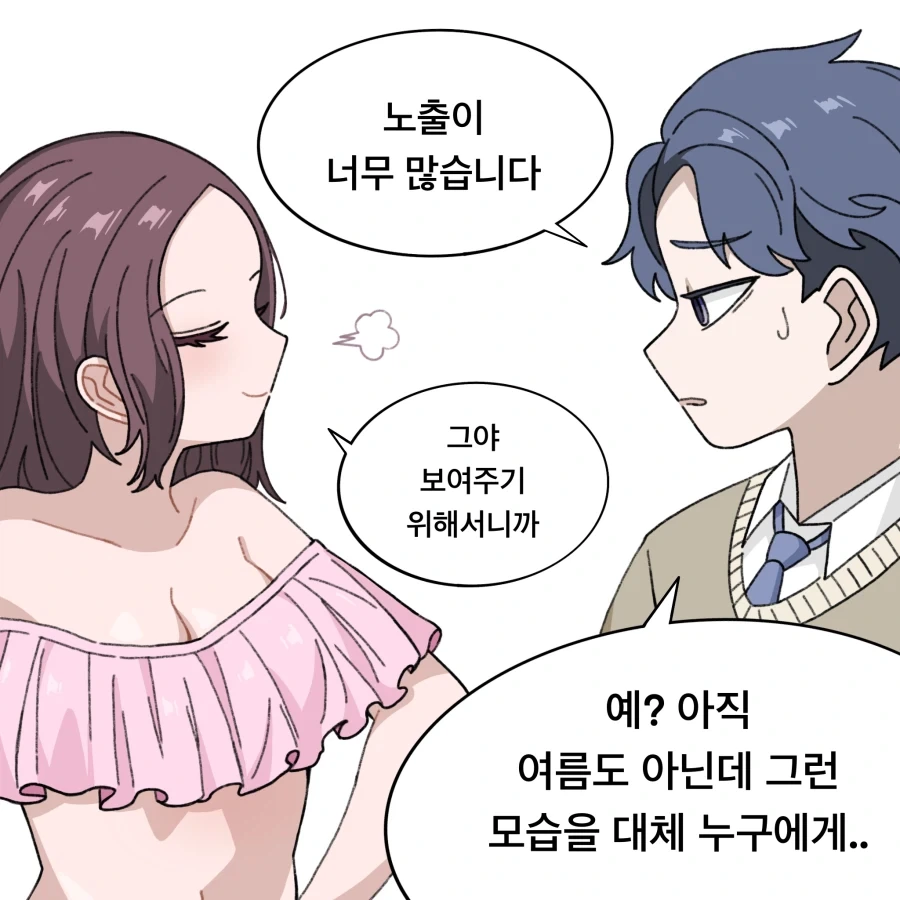 무자각 집사와 아가씨 Manhwa_18.webp