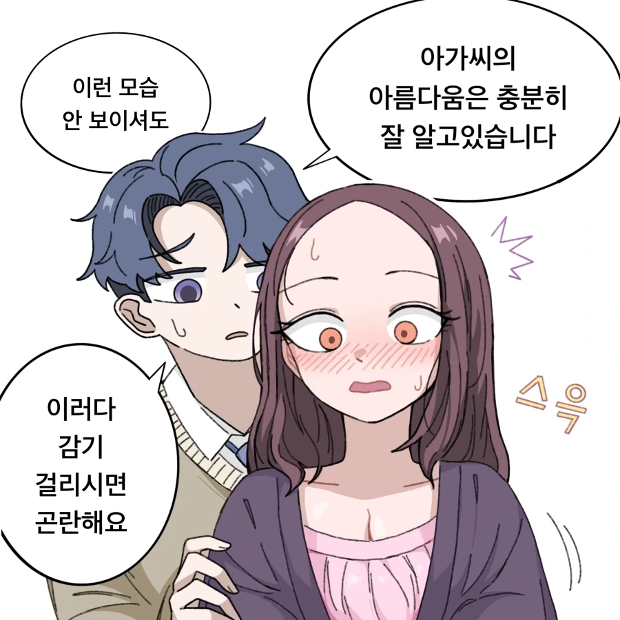 무자각 집사와 아가씨 Manhwa_20.webp