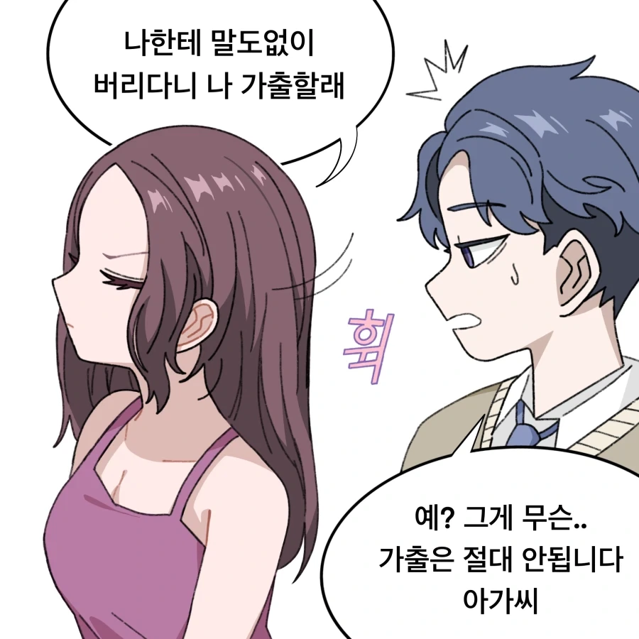 무자각 집사와 아가씨 Manhwa_22.webp