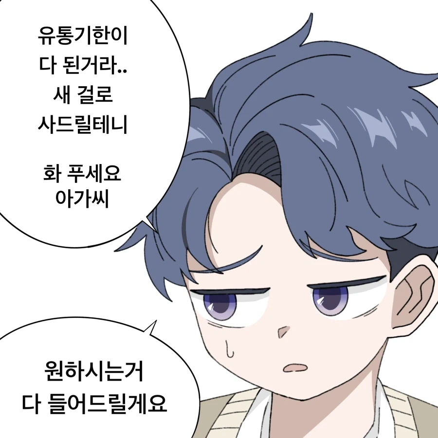 무자각 집사와 아가씨 Manhwa_23.webp