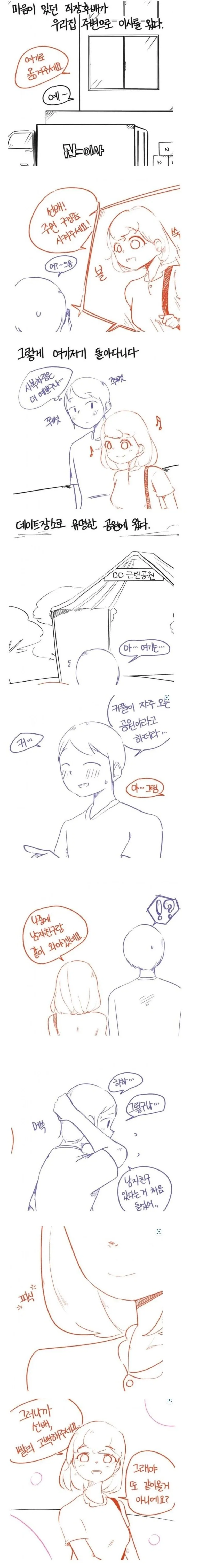 봇치더락) 중요한 전개에요 이미지 10