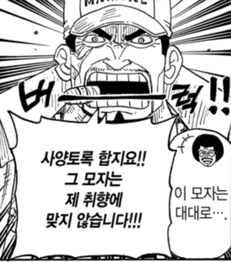원피스) 별건 아닌데 해군 원수 전용 모자가_2.webp