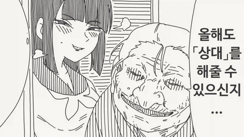 외지인에게 상대를 부탁하는 만화.manga_6.webp