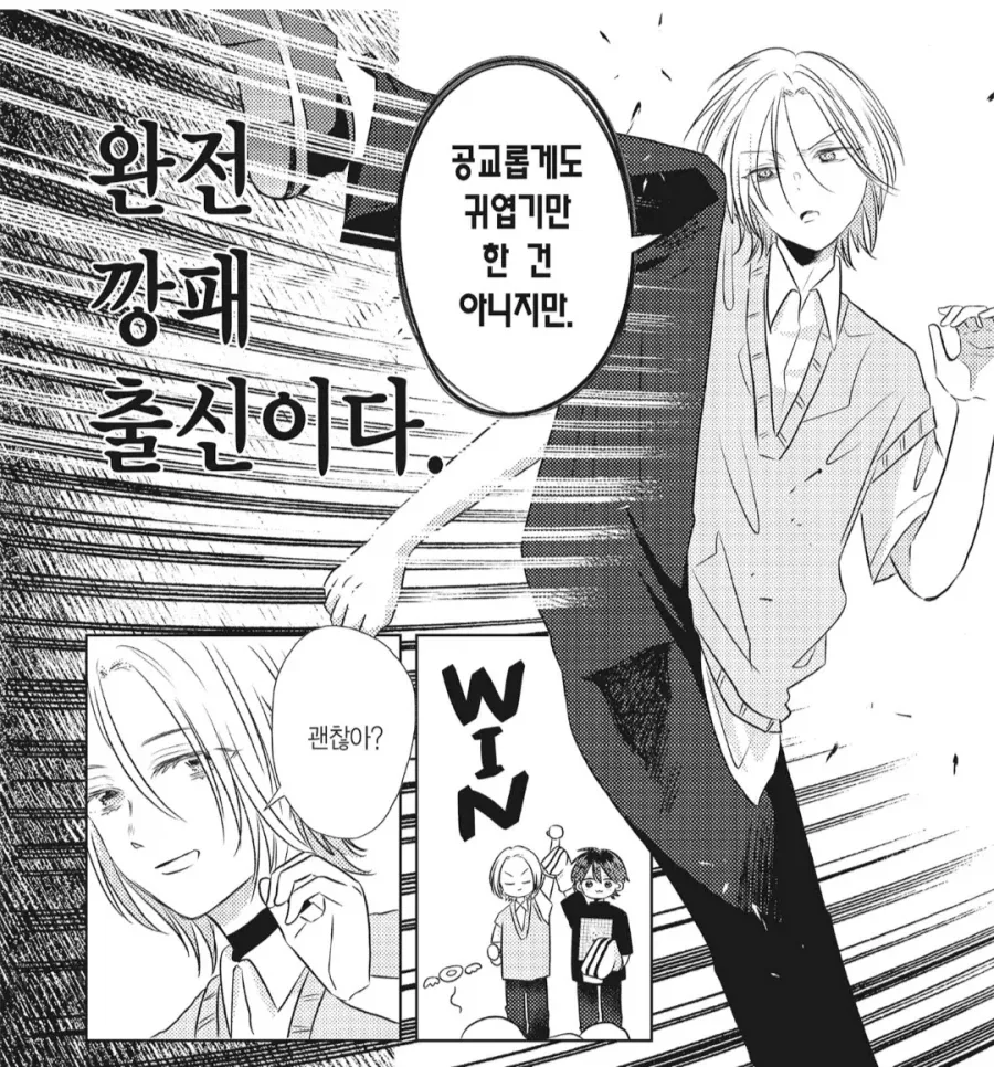 남학교의 암컷공주님.manhwa_2.webp