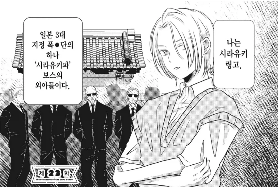 남학교의 암컷공주님.manhwa_3.webp