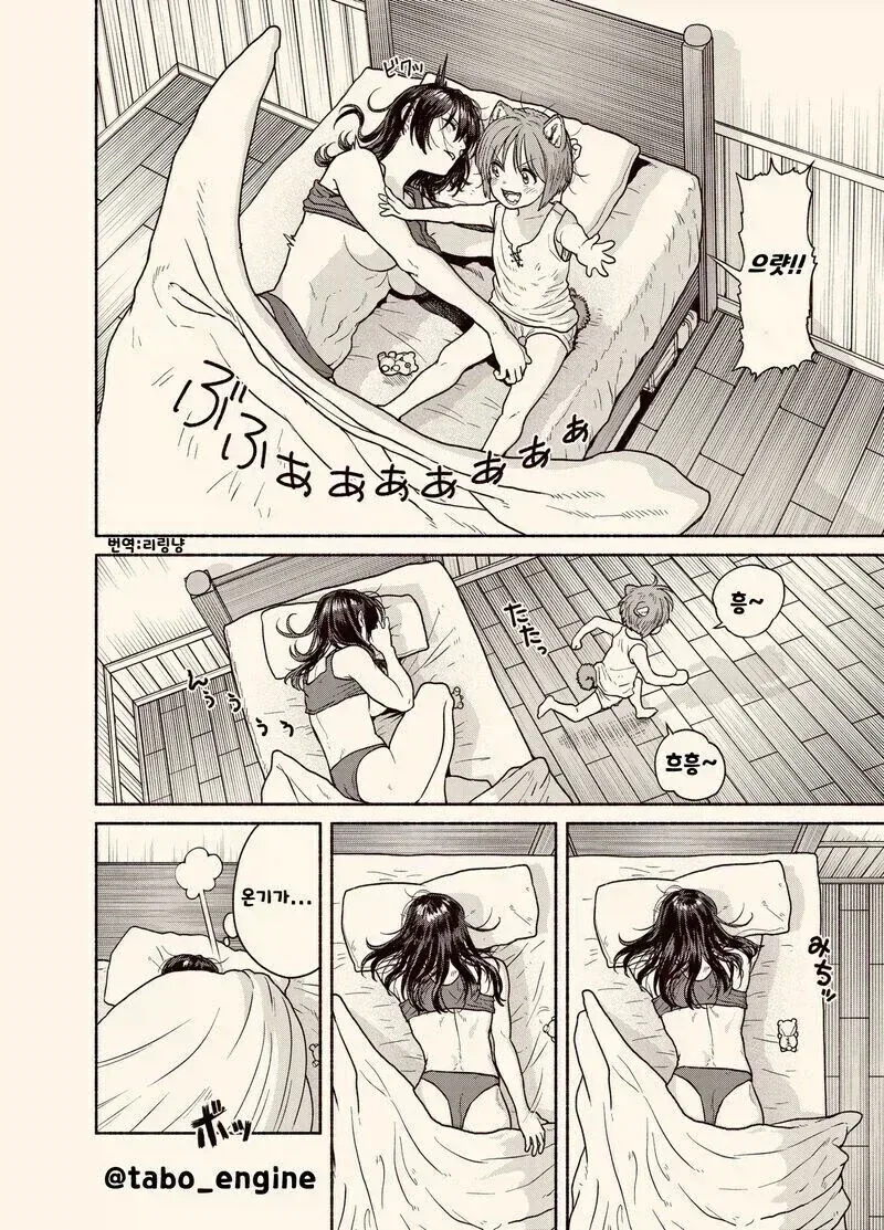 쇼타 수인과 여스승님 만화_4.webp