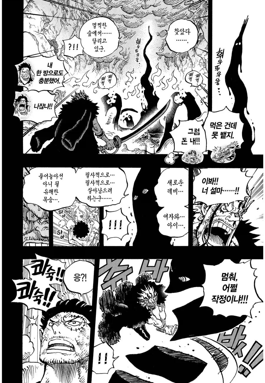 원피스) 선장이 갑자기 커지고 악마처럼 변하면 보이는 반응_7.webp