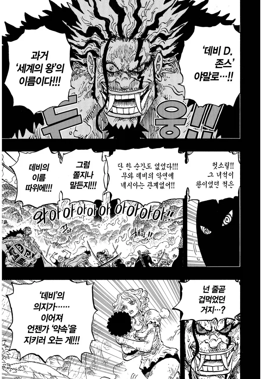 원피스) 선장이 갑자기 커지고 악마처럼 변하면 보이는 반응_10.webp