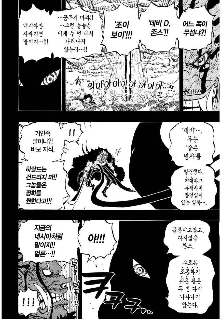 원피스) 선장이 갑자기 커지고 악마처럼 변하면 보이는 반응_11.webp