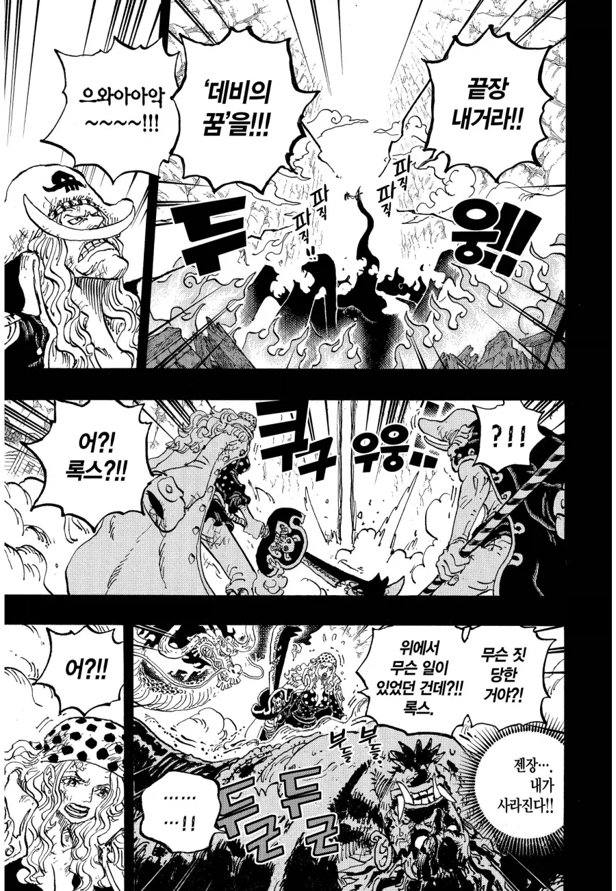 원피스) 선장이 갑자기 커지고 악마처럼 변하면 보이는 반응_12.webp