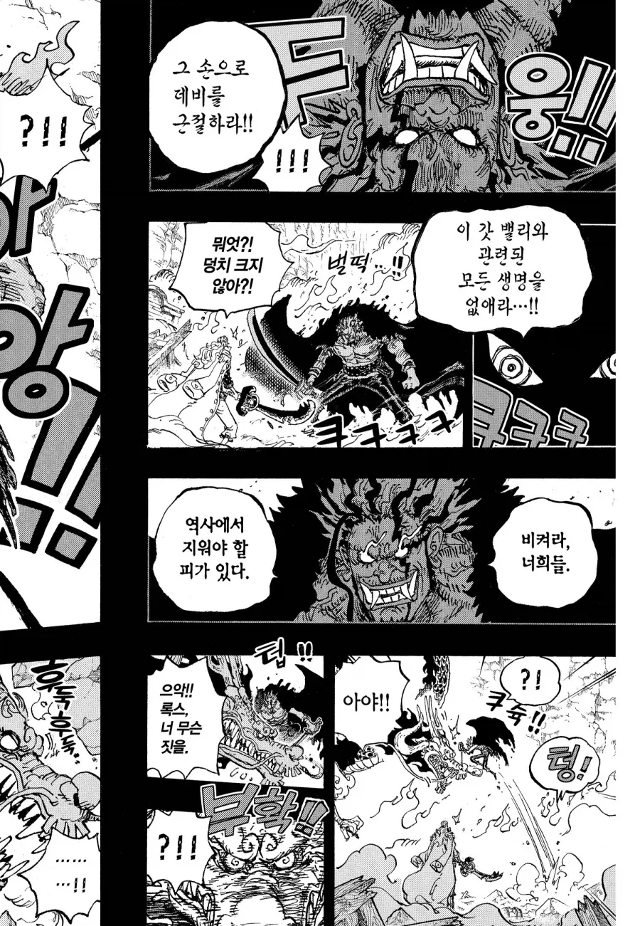 원피스) 선장이 갑자기 커지고 악마처럼 변하면 보이는 반응_13.webp