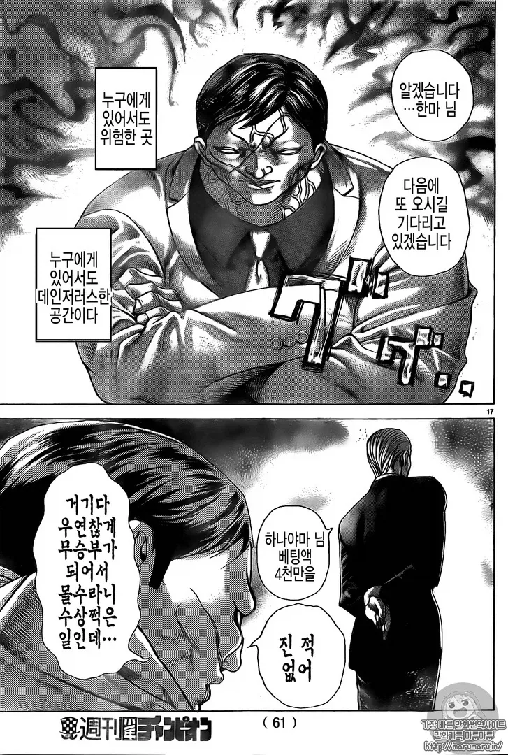 손님 접대 방식이 특이한.manhwa 대표 이미지