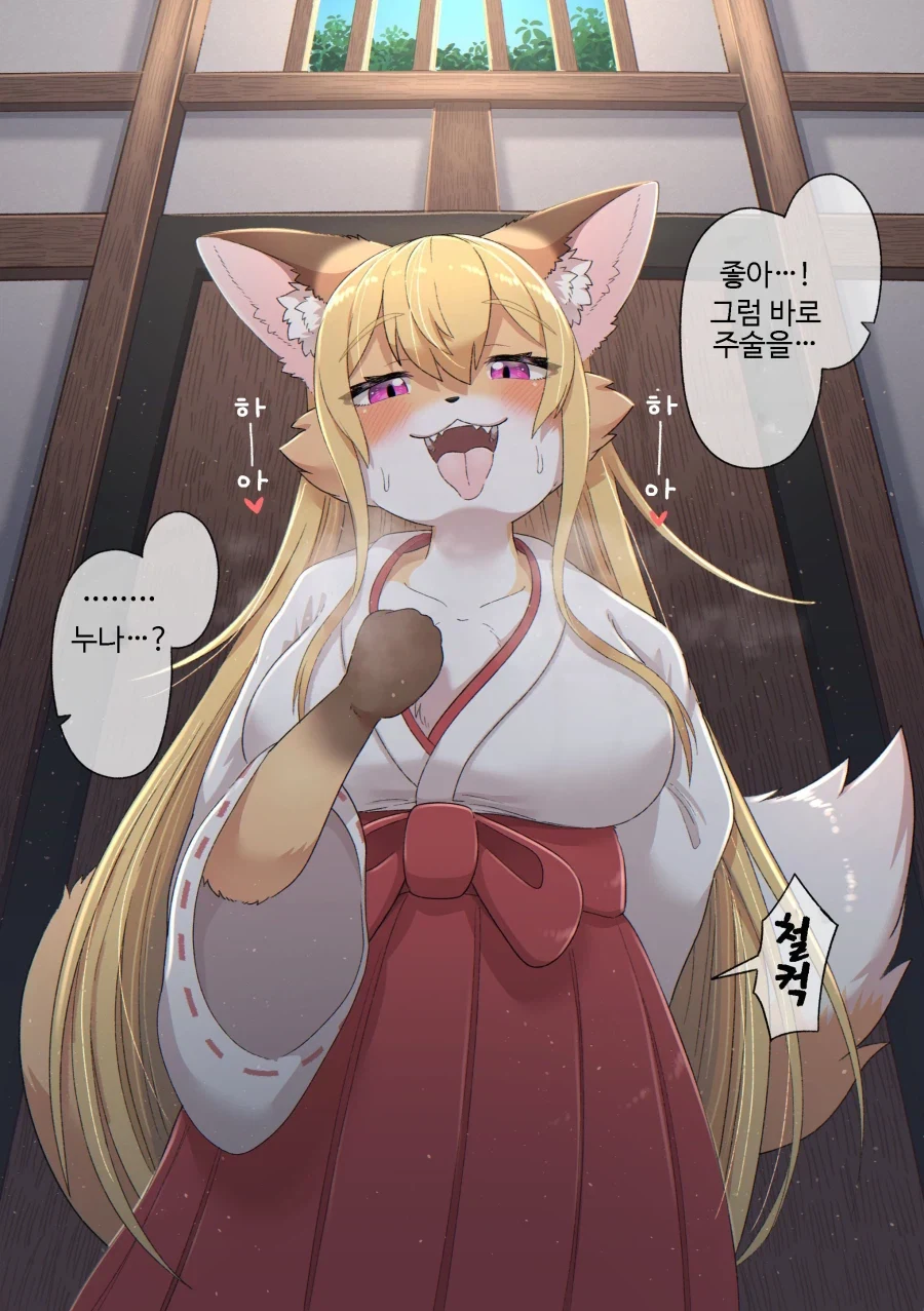많이 수상한 여우무녀눈나 만화_2.webp