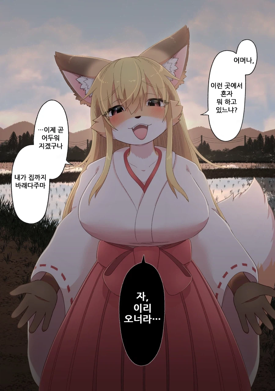 많이 수상한 여우무녀눈나 만화_4.webp