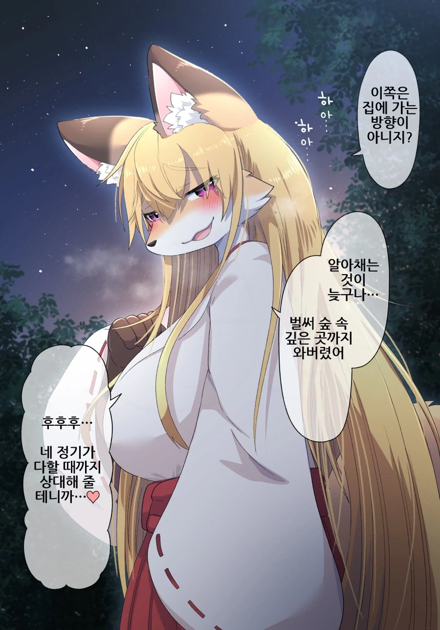 많이 수상한 여우무녀눈나 만화_5.webp