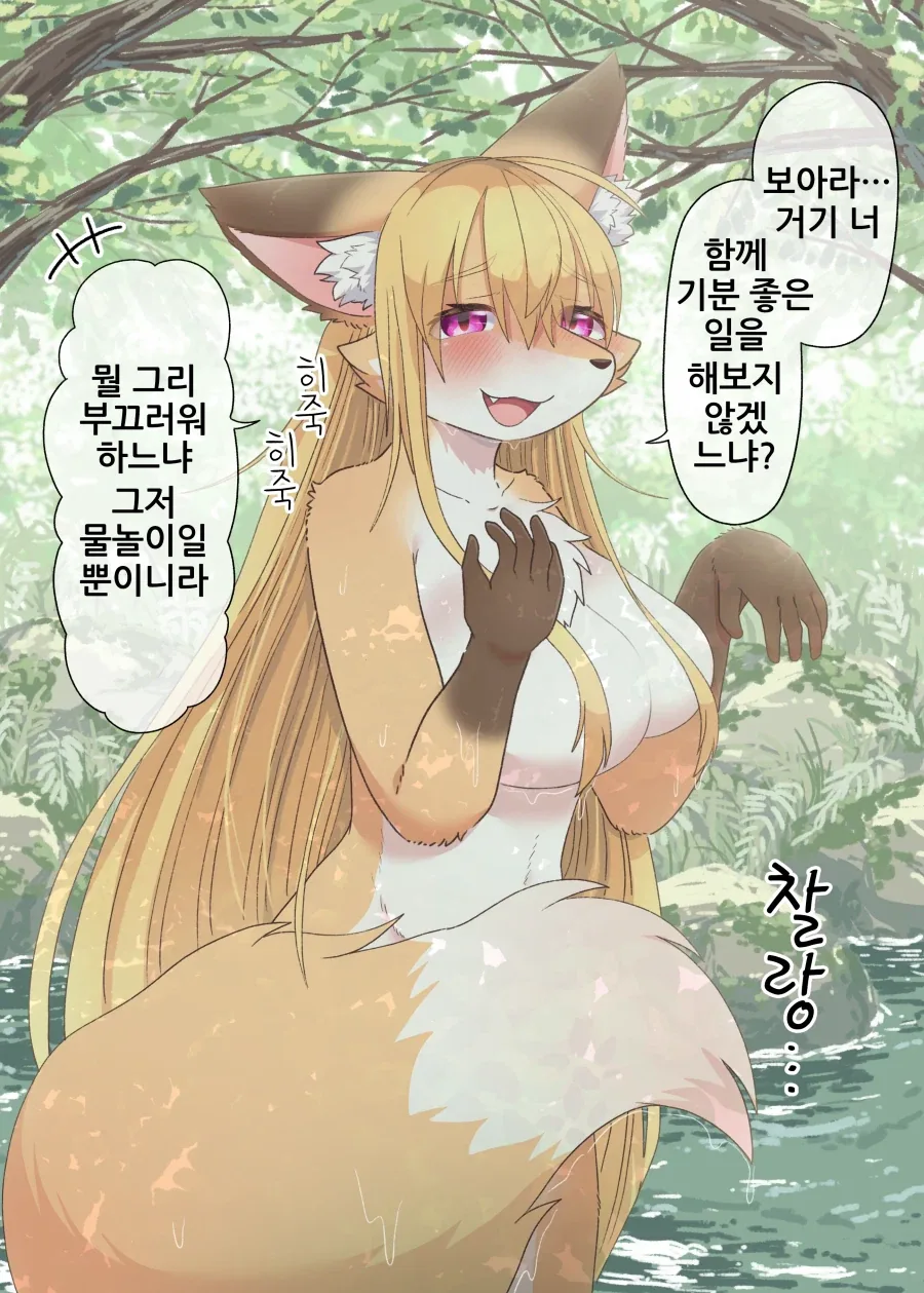 많이 수상한 여우무녀눈나 만화_6.webp