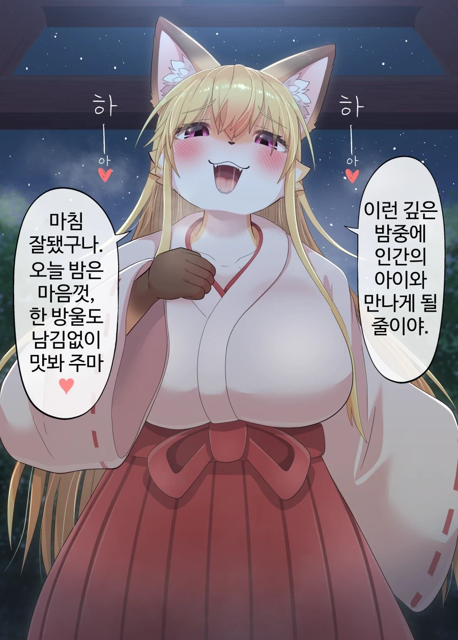 많이 수상한 여우무녀눈나 만화_8.webp