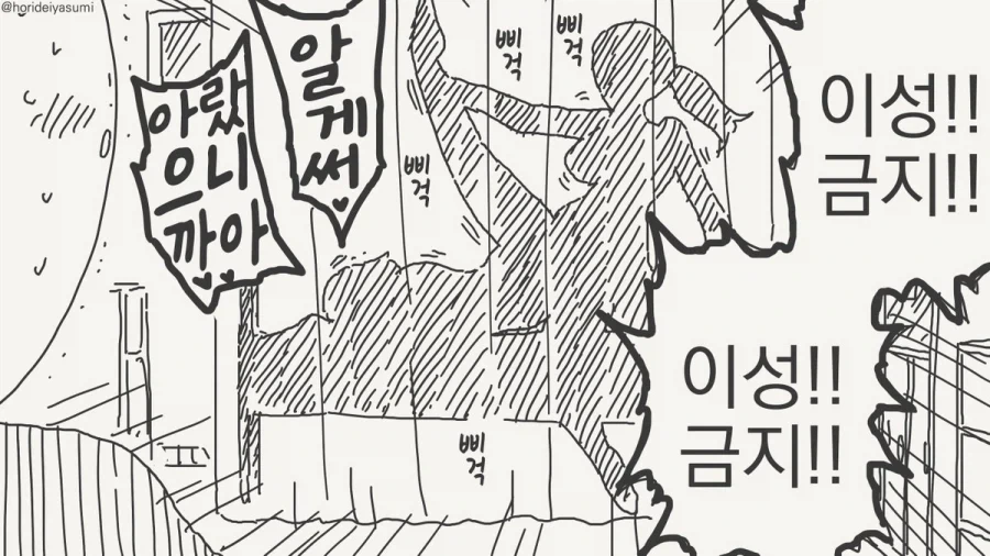 불순이성교제를 금지하는 만화_3.webp
