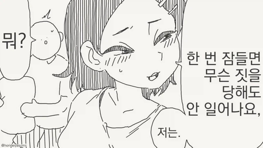 덮치면 안되는 만화_2.webp