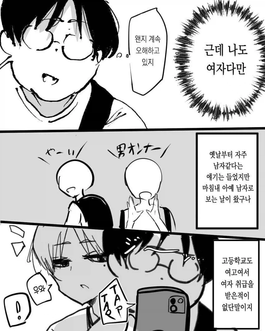 대학교에서 사귄 친구가 내 고딩시절 친구 좀 소개시켜 달라는 만와.manga_2.webp